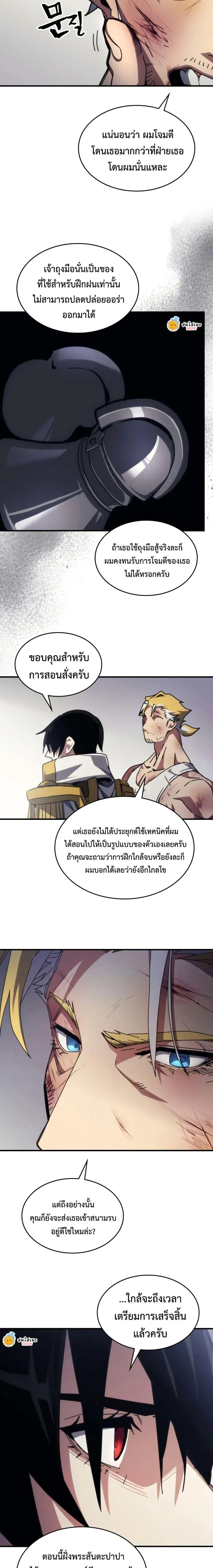 Mr Devourer Please Act Like a Final Boss ทำตัวให้สมกับเป็นมอนสเตอร์บอสหน่อยสิ คุณสวอลโลว์! ตอนที่ 84 page 17