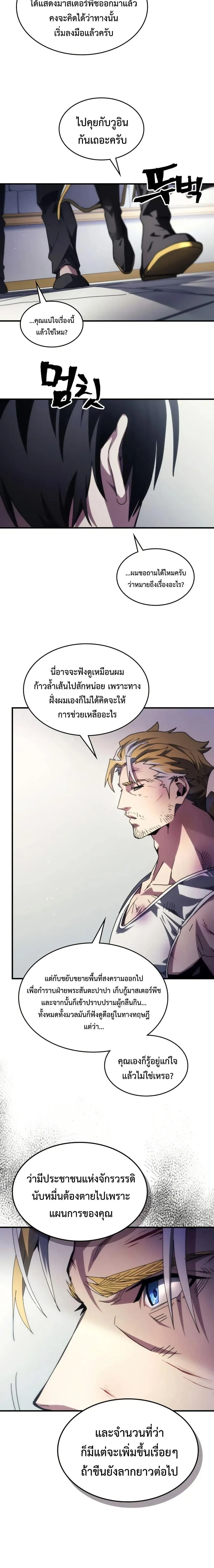 Mr Devourer Please Act Like a Final Boss ทำตัวให้สมกับเป็นมอนสเตอร์บอสหน่อยสิ คุณสวอลโลว์! ตอนที่ 84 page 18
