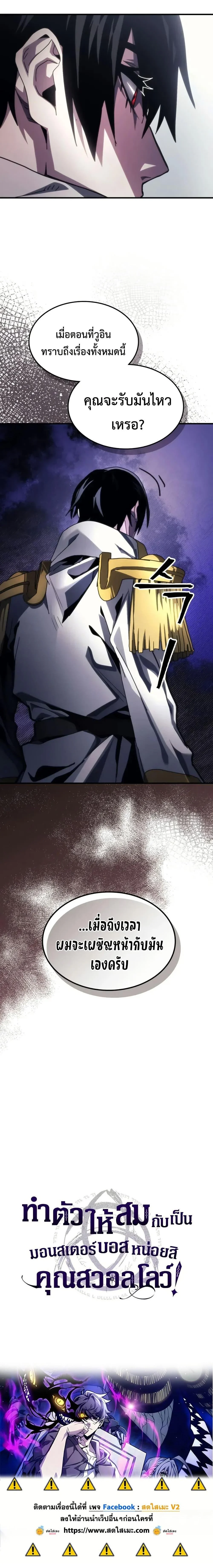 Mr Devourer Please Act Like a Final Boss ทำตัวให้สมกับเป็นมอนสเตอร์บอสหน่อยสิ คุณสวอลโลว์! ตอนที่ 84 page 19