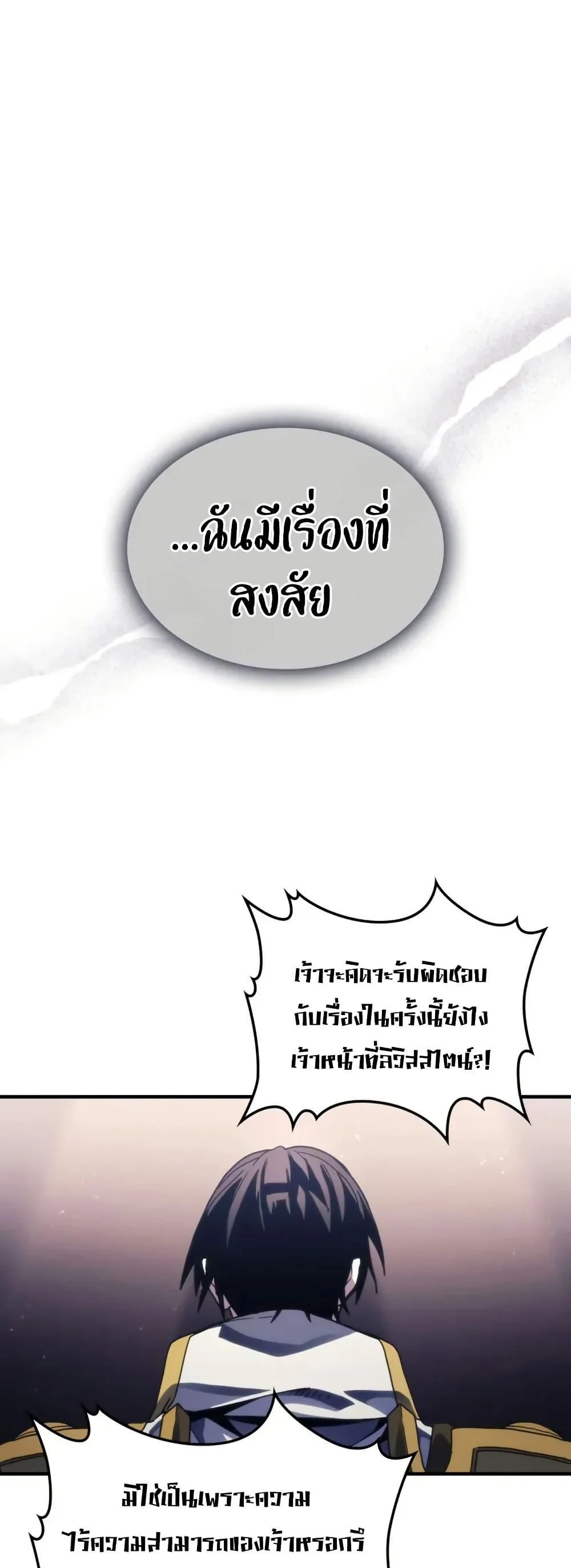 Mr Devourer Please Act Like a Final Boss ทำตัวให้สมกับเป็นมอนสเตอร์บอสหน่อยสิ คุณสวอลโลว์! ตอนที่ 85 page 1