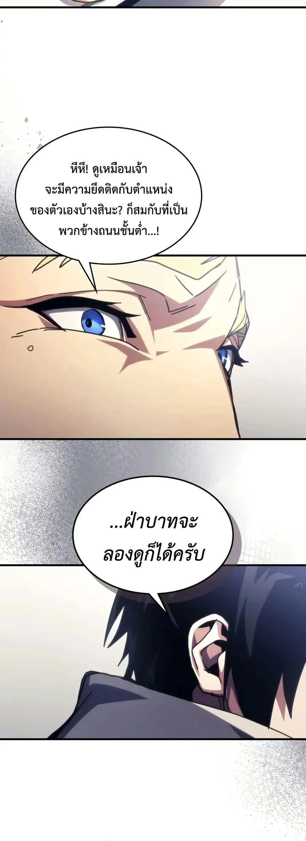 Mr Devourer Please Act Like a Final Boss ทำตัวให้สมกับเป็นมอนสเตอร์บอสหน่อยสิ คุณสวอลโลว์! ตอนที่ 85 page 6
