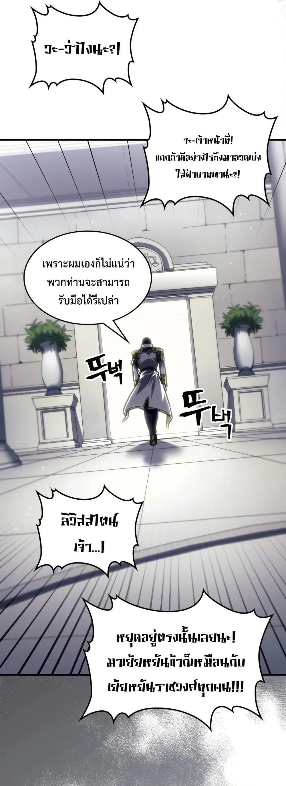 Mr Devourer Please Act Like a Final Boss ทำตัวให้สมกับเป็นมอนสเตอร์บอสหน่อยสิ คุณสวอลโลว์! ตอนที่ 85 page 7