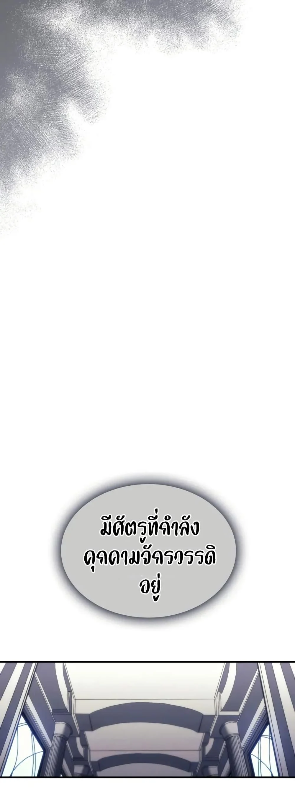 Mr Devourer Please Act Like a Final Boss ทำตัวให้สมกับเป็นมอนสเตอร์บอสหน่อยสิ คุณสวอลโลว์! ตอนที่ 85 page 8