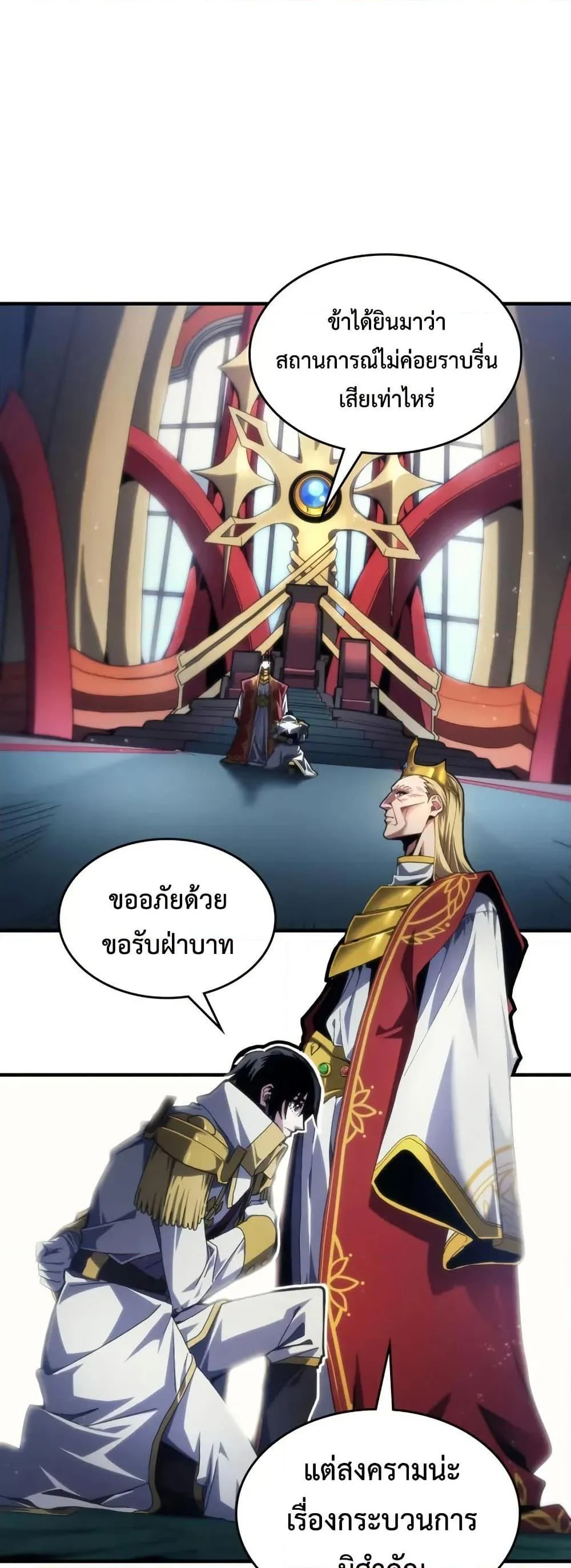 Mr Devourer Please Act Like a Final Boss ทำตัวให้สมกับเป็นมอนสเตอร์บอสหน่อยสิ คุณสวอลโลว์! ตอนที่ 85 page 9