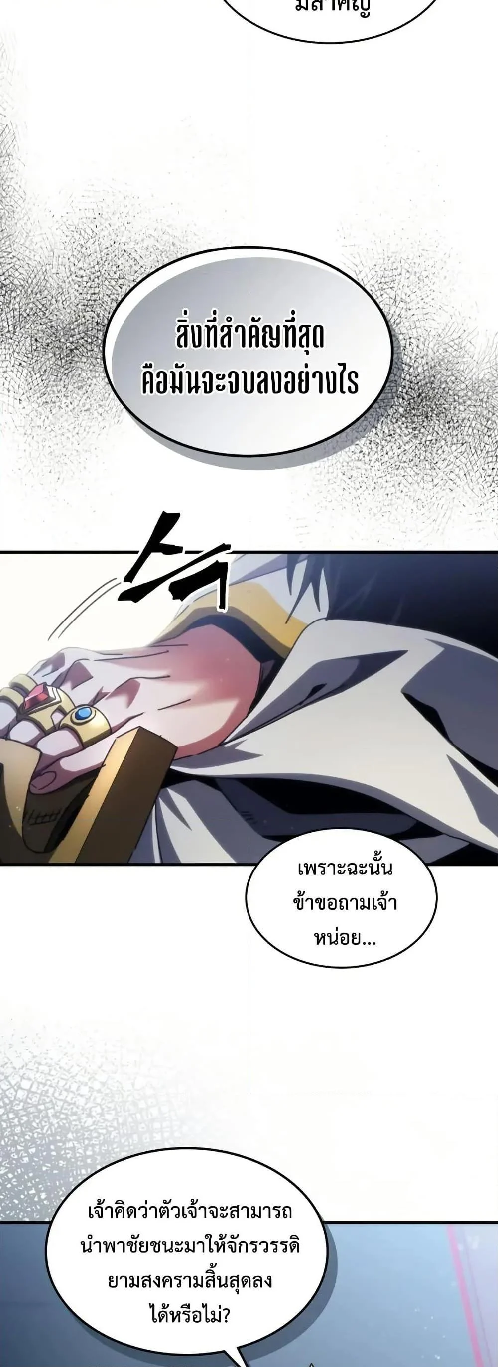 Mr Devourer Please Act Like a Final Boss ทำตัวให้สมกับเป็นมอนสเตอร์บอสหน่อยสิ คุณสวอลโลว์! ตอนที่ 85 page 10