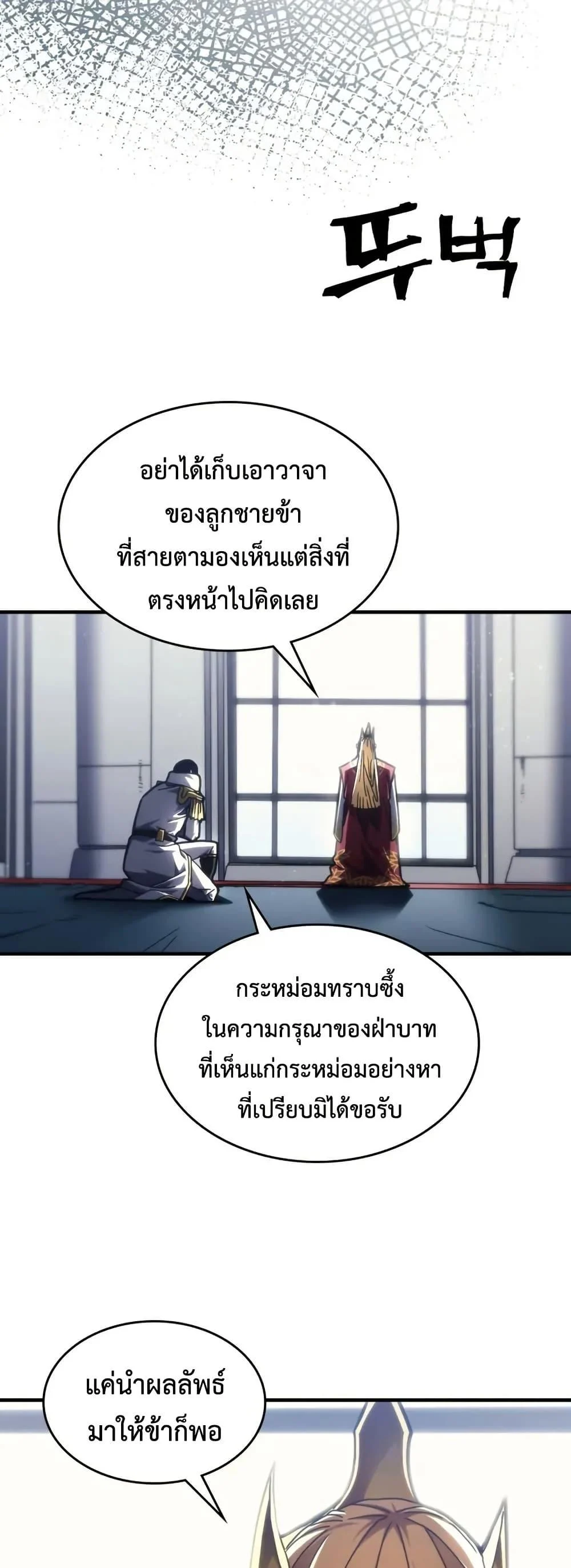 Mr Devourer Please Act Like a Final Boss ทำตัวให้สมกับเป็นมอนสเตอร์บอสหน่อยสิ คุณสวอลโลว์! ตอนที่ 85 page 12