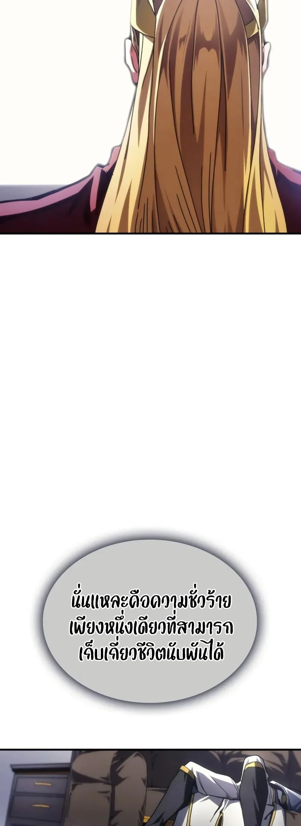 Mr Devourer Please Act Like a Final Boss ทำตัวให้สมกับเป็นมอนสเตอร์บอสหน่อยสิ คุณสวอลโลว์! ตอนที่ 85 page 13