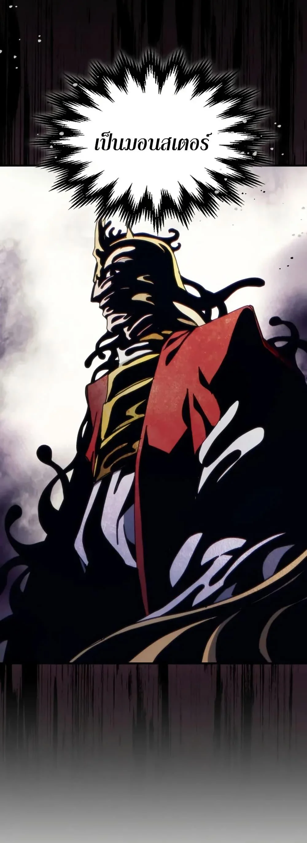 Mr Devourer Please Act Like a Final Boss ทำตัวให้สมกับเป็นมอนสเตอร์บอสหน่อยสิ คุณสวอลโลว์! ตอนที่ 85 page 16