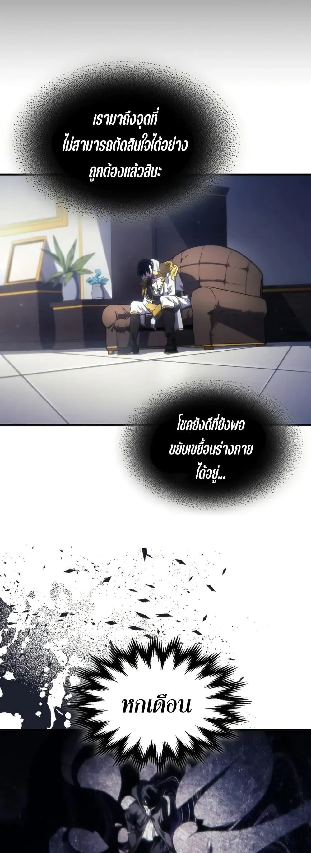 Mr Devourer Please Act Like a Final Boss ทำตัวให้สมกับเป็นมอนสเตอร์บอสหน่อยสิ คุณสวอลโลว์! ตอนที่ 85 page 17