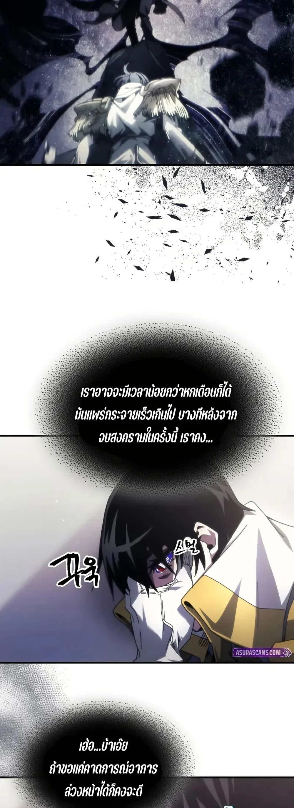 Mr Devourer Please Act Like a Final Boss ทำตัวให้สมกับเป็นมอนสเตอร์บอสหน่อยสิ คุณสวอลโลว์! ตอนที่ 85 page 18