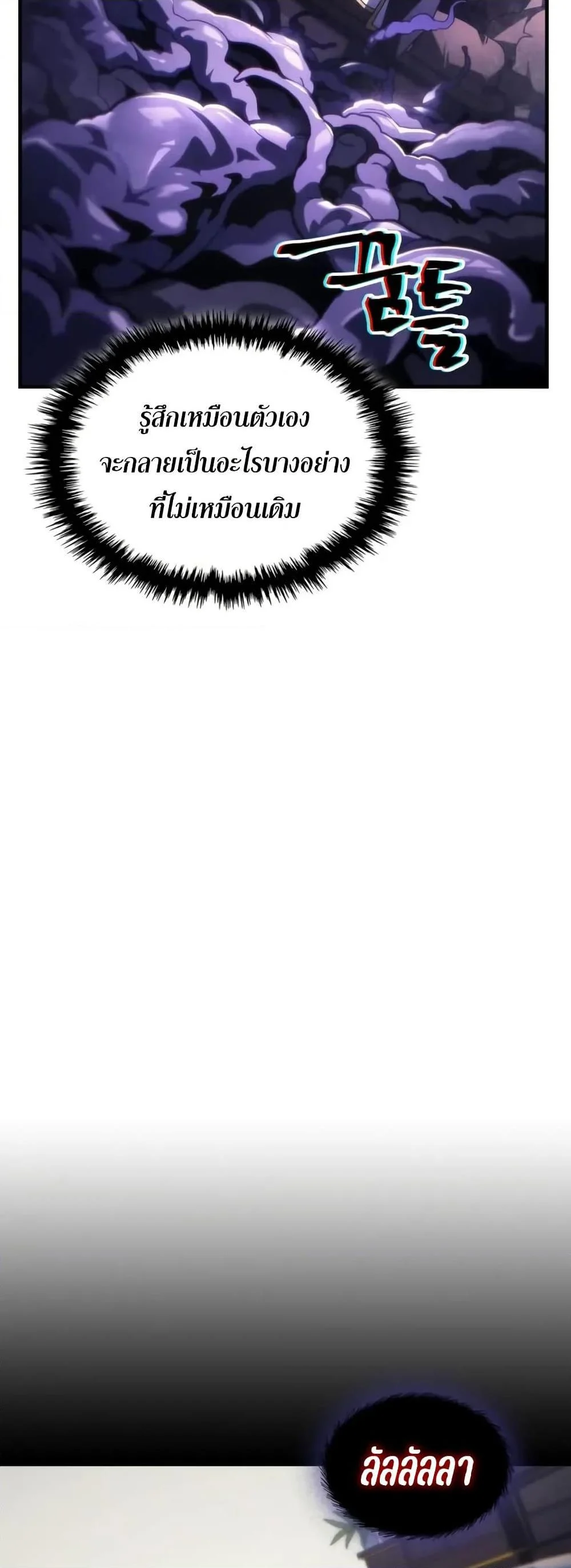 Mr Devourer Please Act Like a Final Boss ทำตัวให้สมกับเป็นมอนสเตอร์บอสหน่อยสิ คุณสวอลโลว์! ตอนที่ 85 page 20
