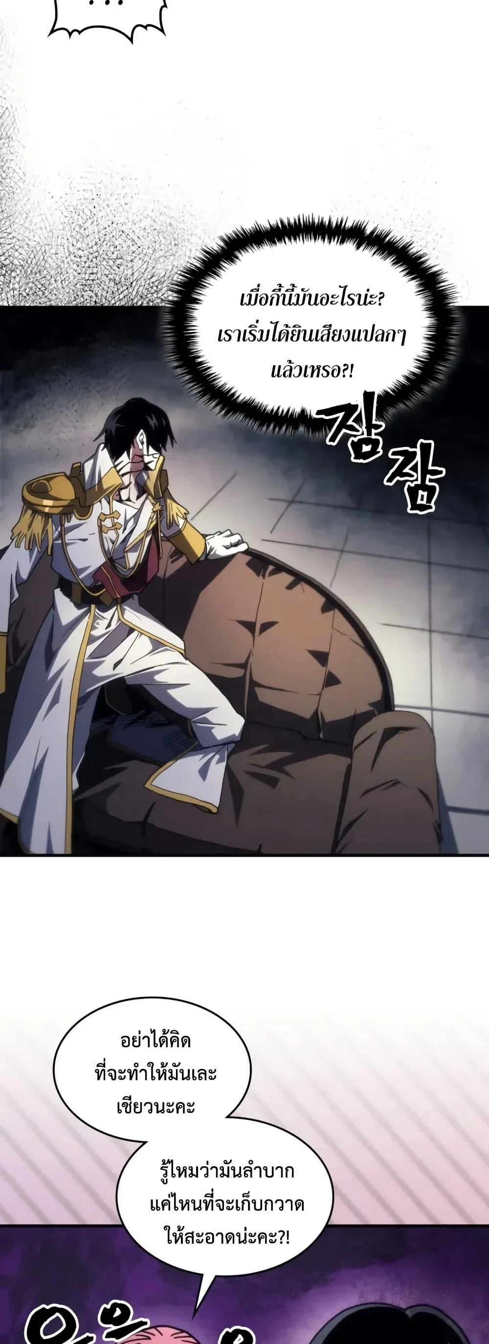 Mr Devourer Please Act Like a Final Boss ทำตัวให้สมกับเป็นมอนสเตอร์บอสหน่อยสิ คุณสวอลโลว์! ตอนที่ 85 page 22