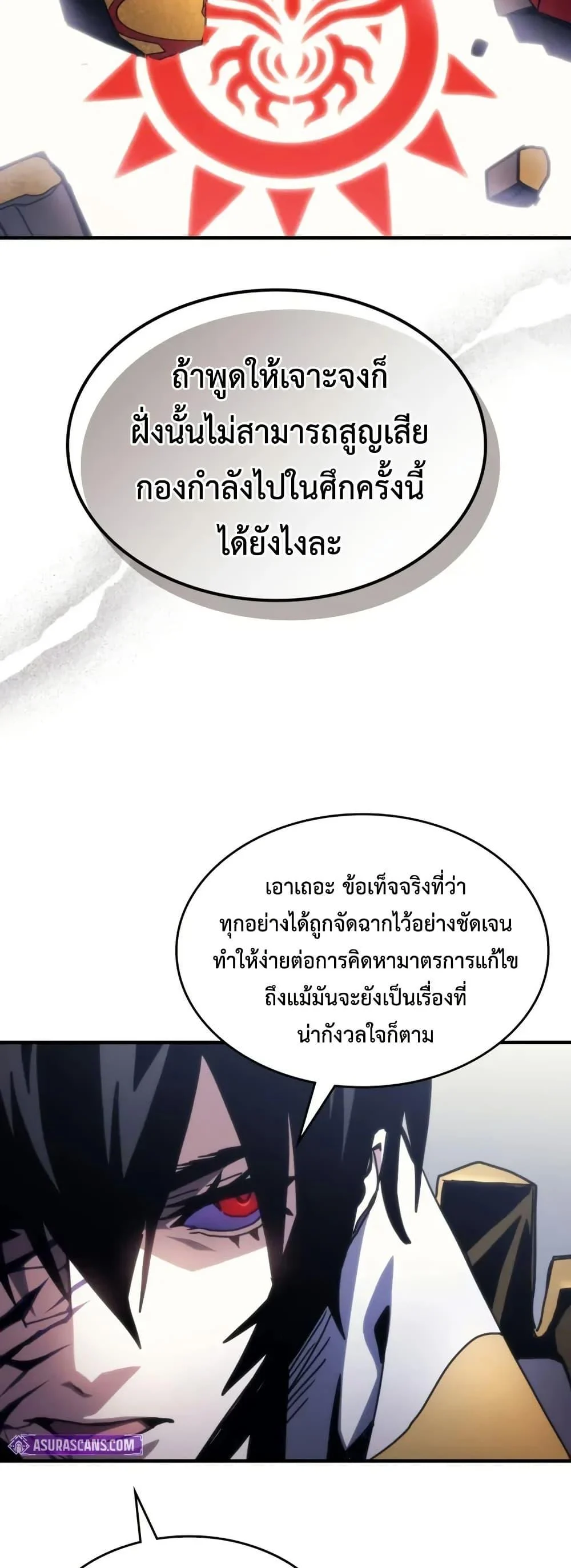 Mr Devourer Please Act Like a Final Boss ทำตัวให้สมกับเป็นมอนสเตอร์บอสหน่อยสิ คุณสวอลโลว์! ตอนที่ 85 page 25