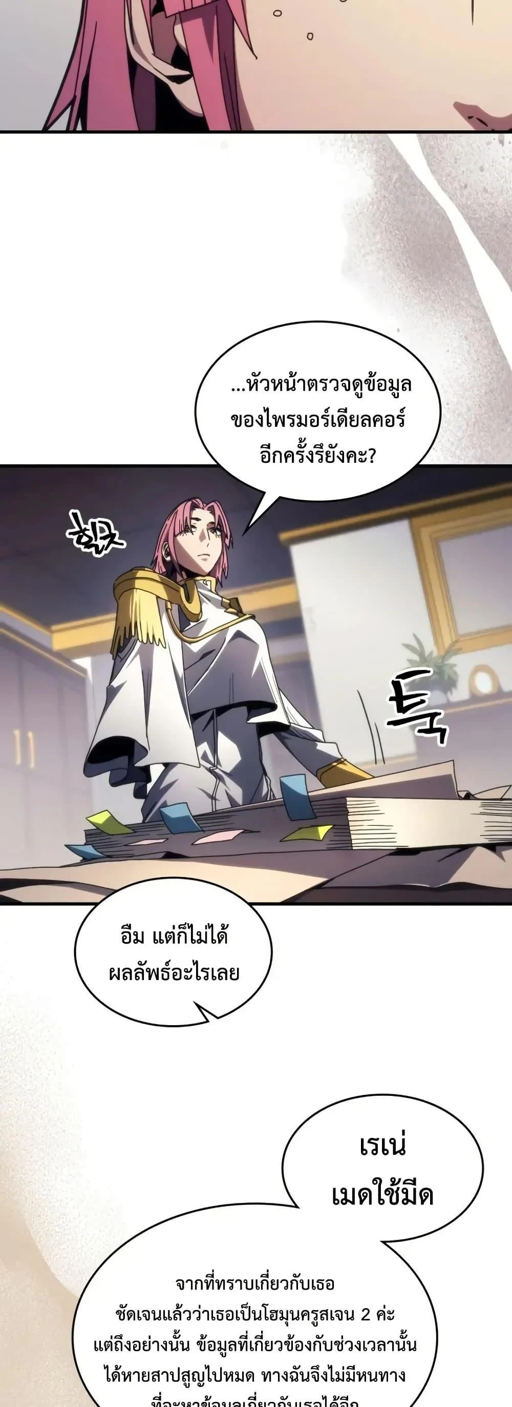 Mr Devourer Please Act Like a Final Boss ทำตัวให้สมกับเป็นมอนสเตอร์บอสหน่อยสิ คุณสวอลโลว์! ตอนที่ 85 page 29