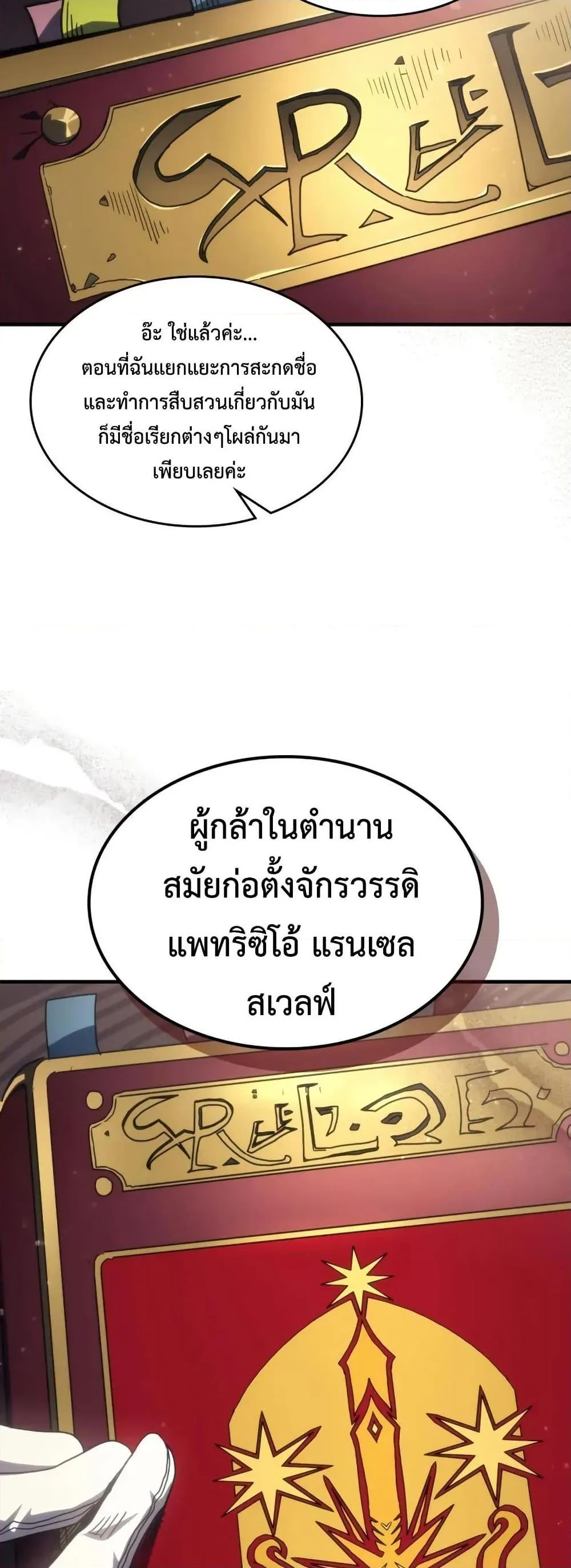 Mr Devourer Please Act Like a Final Boss ทำตัวให้สมกับเป็นมอนสเตอร์บอสหน่อยสิ คุณสวอลโลว์! ตอนที่ 85 page 31