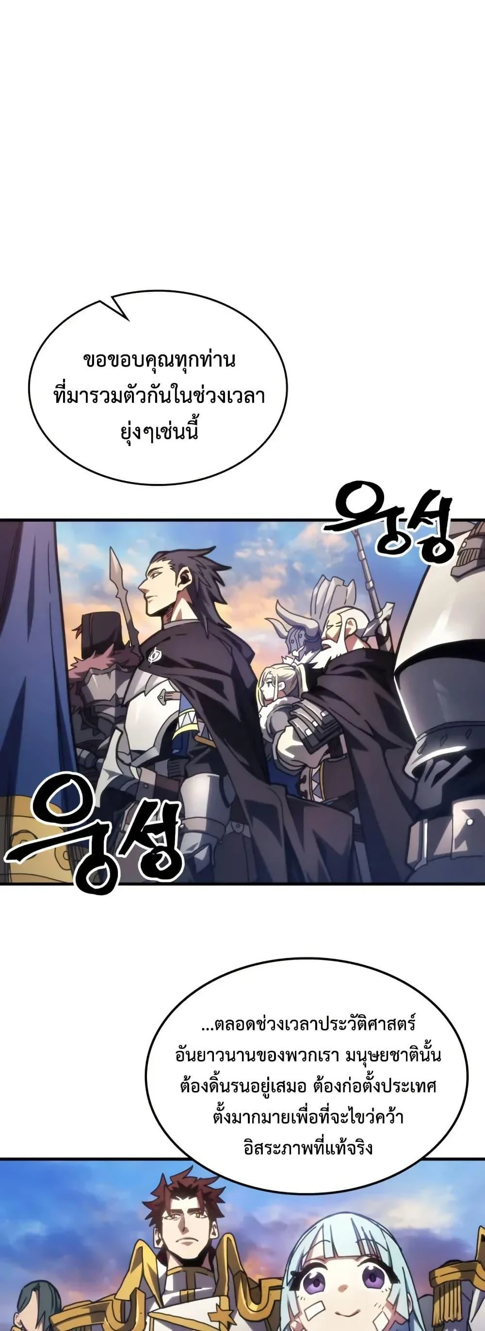 Mr Devourer Please Act Like a Final Boss ทำตัวให้สมกับเป็นมอนสเตอร์บอสหน่อยสิ คุณสวอลโลว์! ตอนที่ 85 page 38