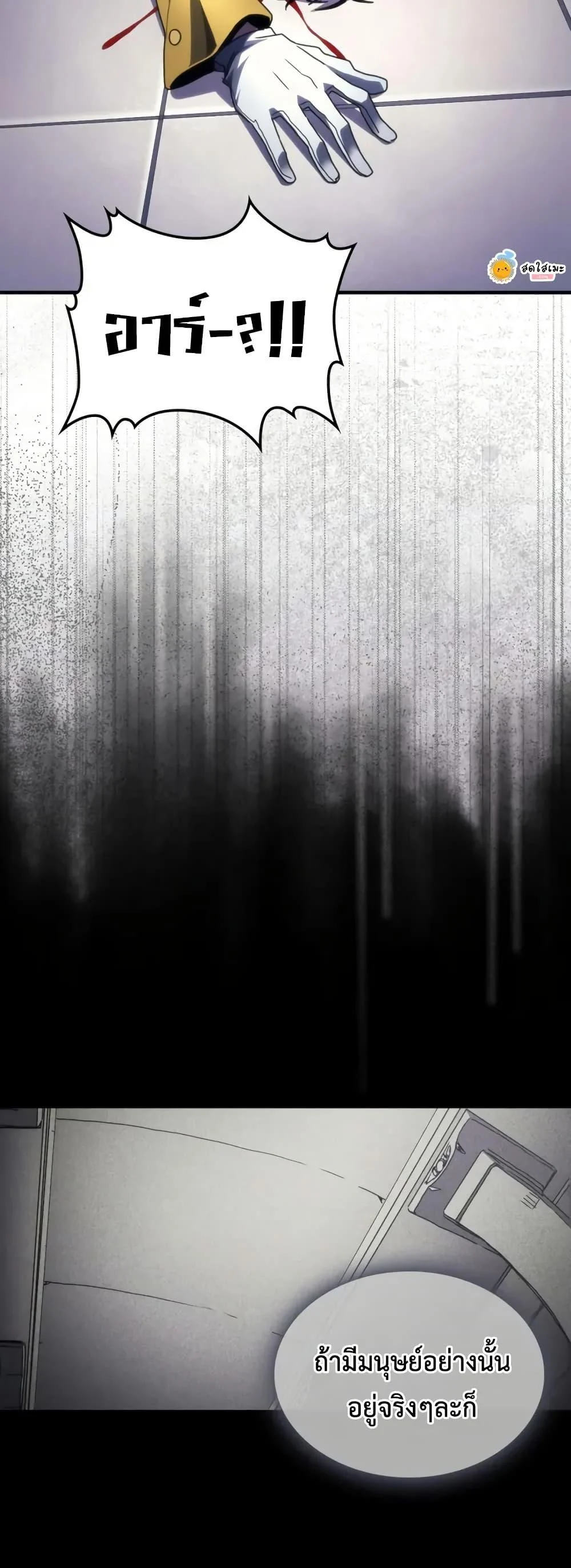 Mr Devourer Please Act Like a Final Boss ทำตัวให้สมกับเป็นมอนสเตอร์บอสหน่อยสิ คุณสวอลโลว์! ตอนที่ 85 page 45