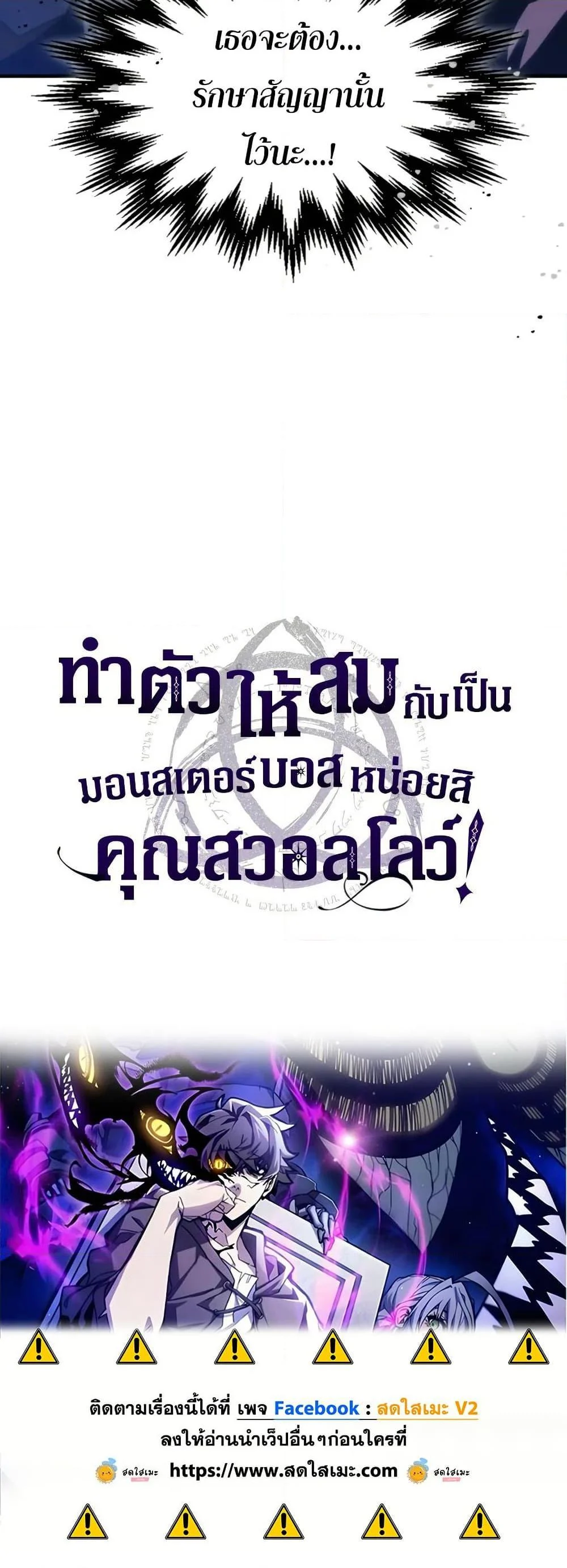 Mr Devourer Please Act Like a Final Boss ทำตัวให้สมกับเป็นมอนสเตอร์บอสหน่อยสิ คุณสวอลโลว์! ตอนที่ 85 page 49