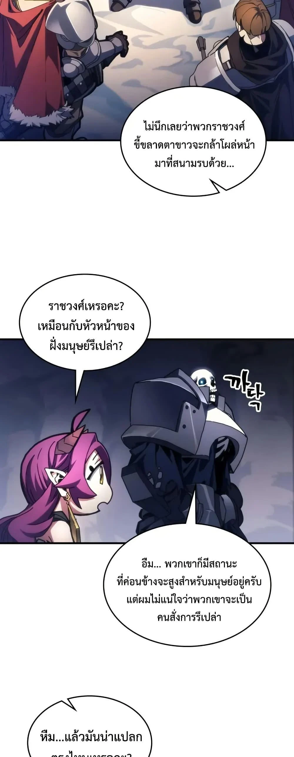 Mr Devourer Please Act Like a Final Boss ทำตัวให้สมกับเป็นมอนสเตอร์บอสหน่อยสิ คุณสวอลโลว์! ตอนที่ 86 page 1