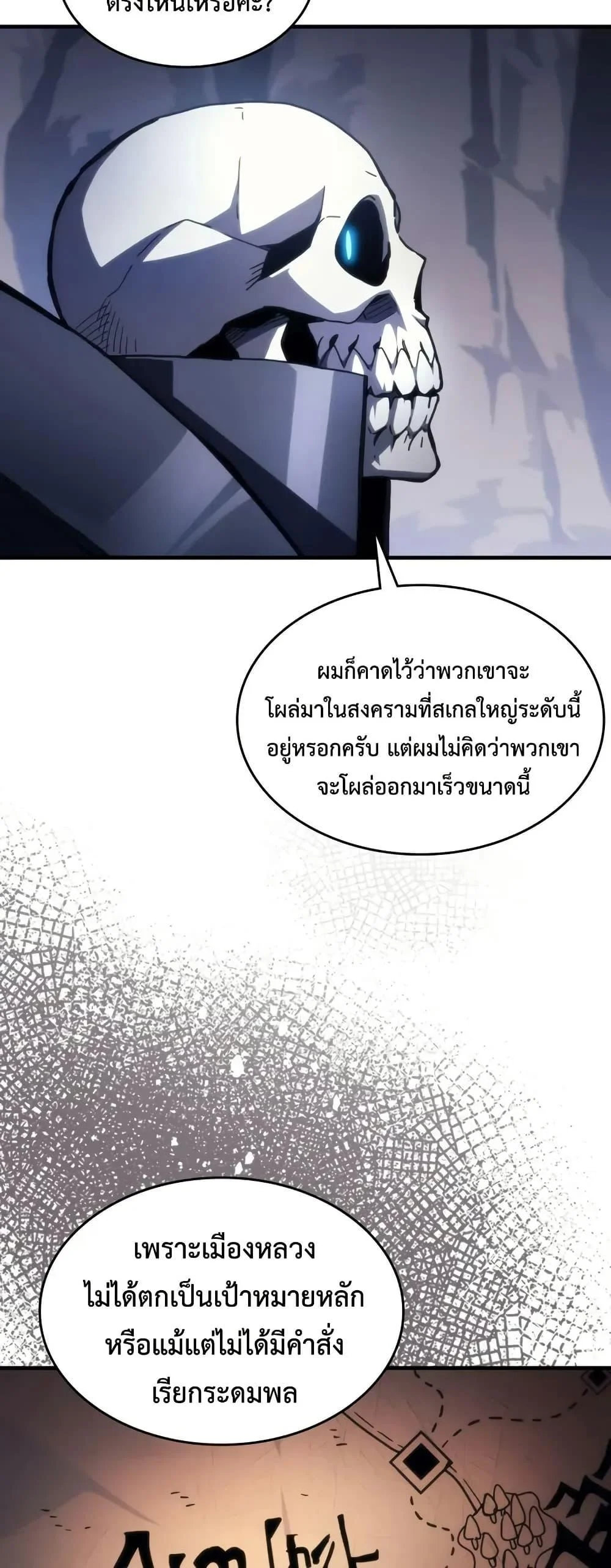 Mr Devourer Please Act Like a Final Boss ทำตัวให้สมกับเป็นมอนสเตอร์บอสหน่อยสิ คุณสวอลโลว์! ตอนที่ 86 page 2