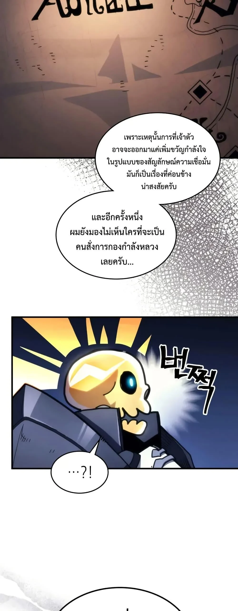 Mr Devourer Please Act Like a Final Boss ทำตัวให้สมกับเป็นมอนสเตอร์บอสหน่อยสิ คุณสวอลโลว์! ตอนที่ 86 page 3