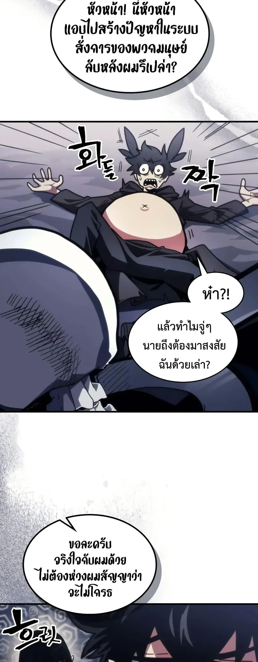 Mr Devourer Please Act Like a Final Boss ทำตัวให้สมกับเป็นมอนสเตอร์บอสหน่อยสิ คุณสวอลโลว์! ตอนที่ 86 page 4