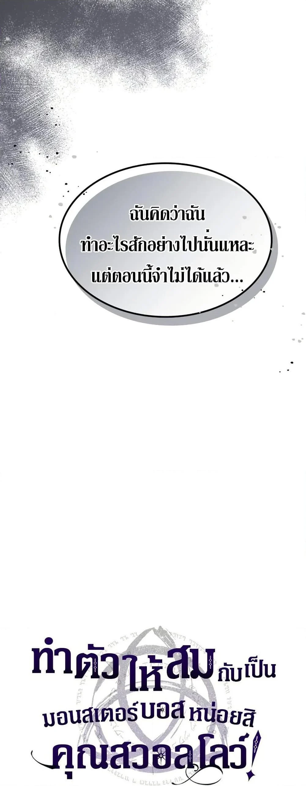 Mr Devourer Please Act Like a Final Boss ทำตัวให้สมกับเป็นมอนสเตอร์บอสหน่อยสิ คุณสวอลโลว์! ตอนที่ 86 page 6