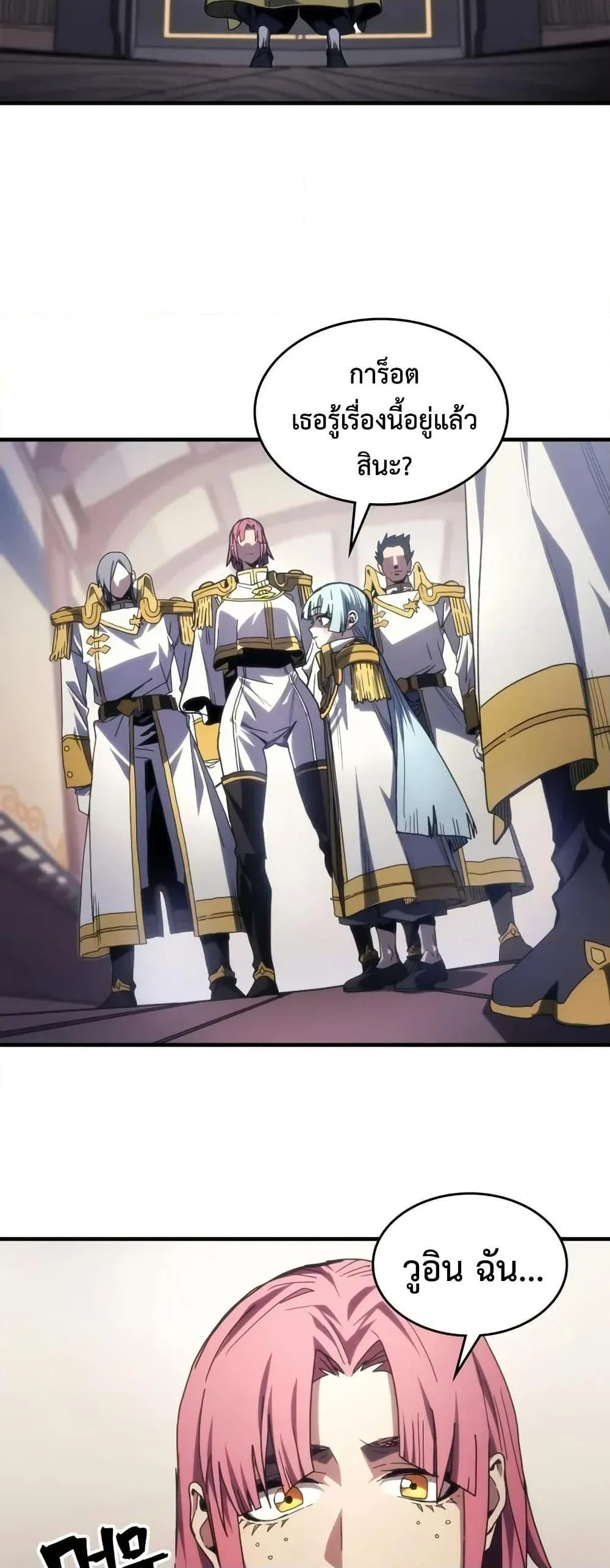 Mr Devourer Please Act Like a Final Boss ทำตัวให้สมกับเป็นมอนสเตอร์บอสหน่อยสิ คุณสวอลโลว์! ตอนที่ 86 page 8