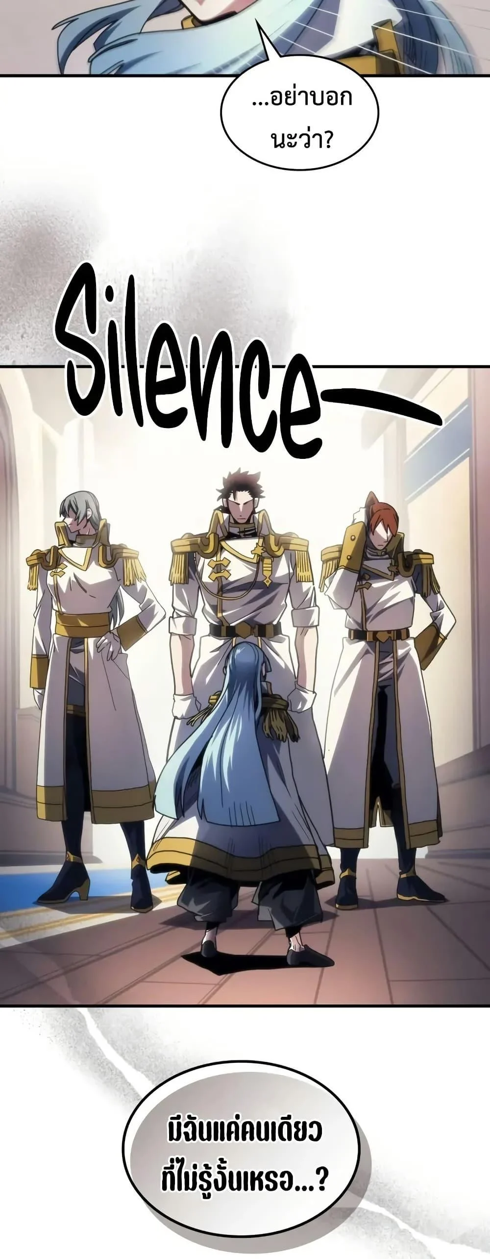 Mr Devourer Please Act Like a Final Boss ทำตัวให้สมกับเป็นมอนสเตอร์บอสหน่อยสิ คุณสวอลโลว์! ตอนที่ 86 page 13