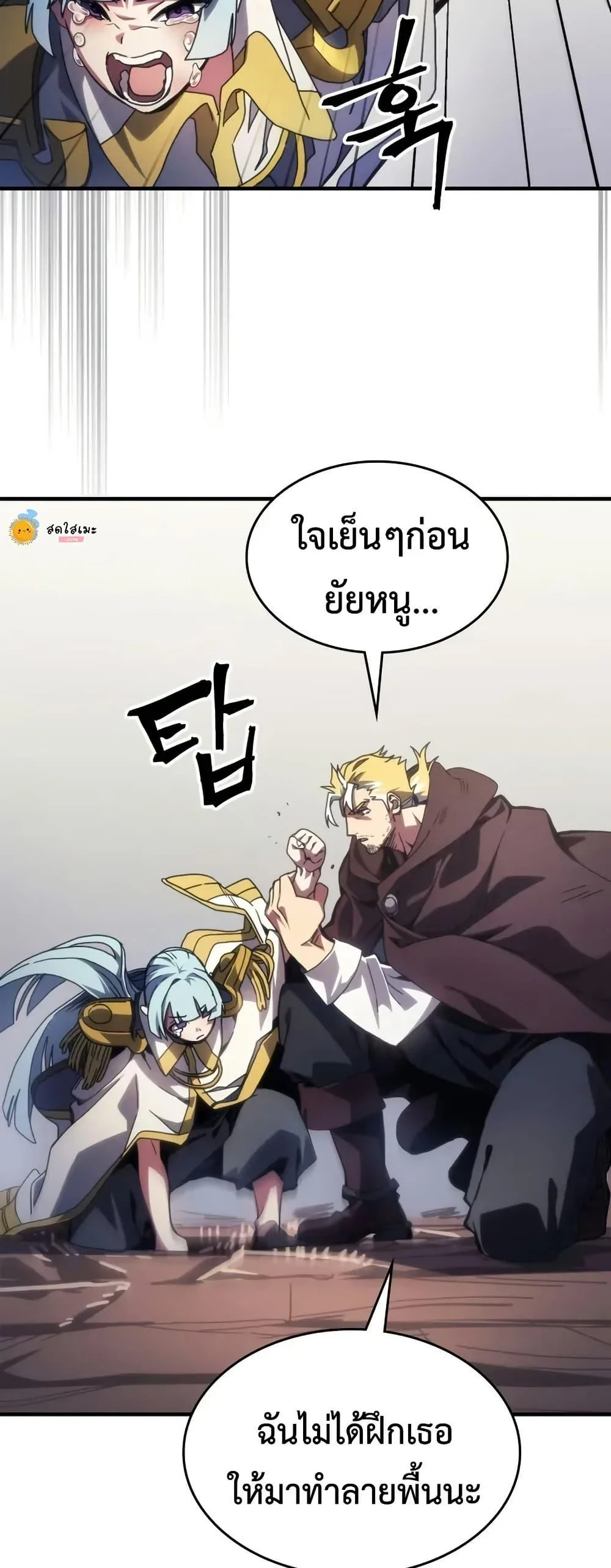 Mr Devourer Please Act Like a Final Boss ทำตัวให้สมกับเป็นมอนสเตอร์บอสหน่อยสิ คุณสวอลโลว์! ตอนที่ 86 page 18