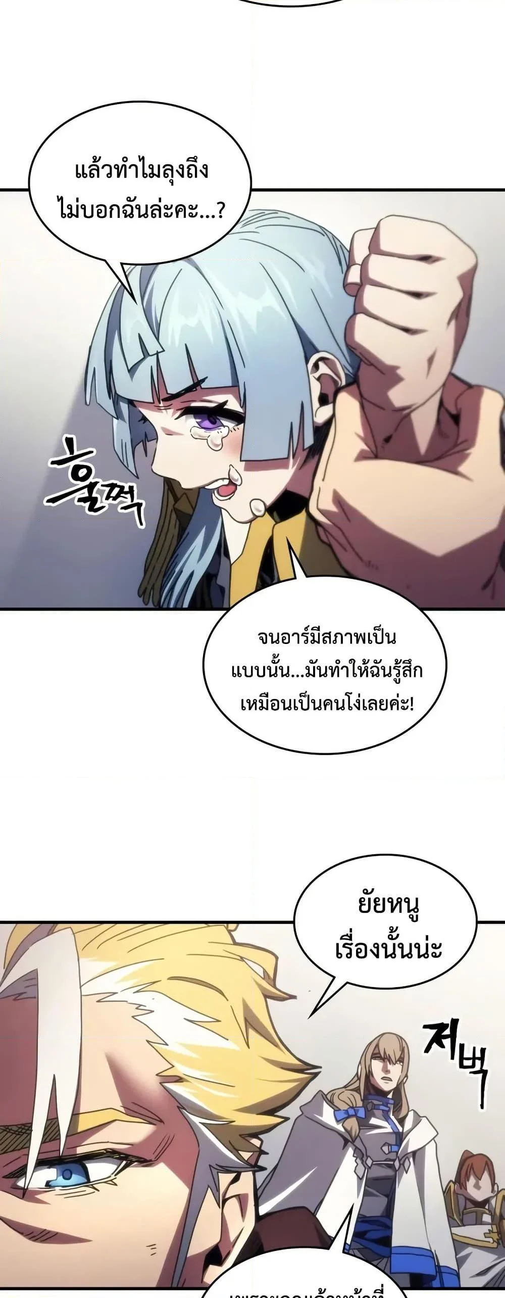 Mr Devourer Please Act Like a Final Boss ทำตัวให้สมกับเป็นมอนสเตอร์บอสหน่อยสิ คุณสวอลโลว์! ตอนที่ 86 page 19