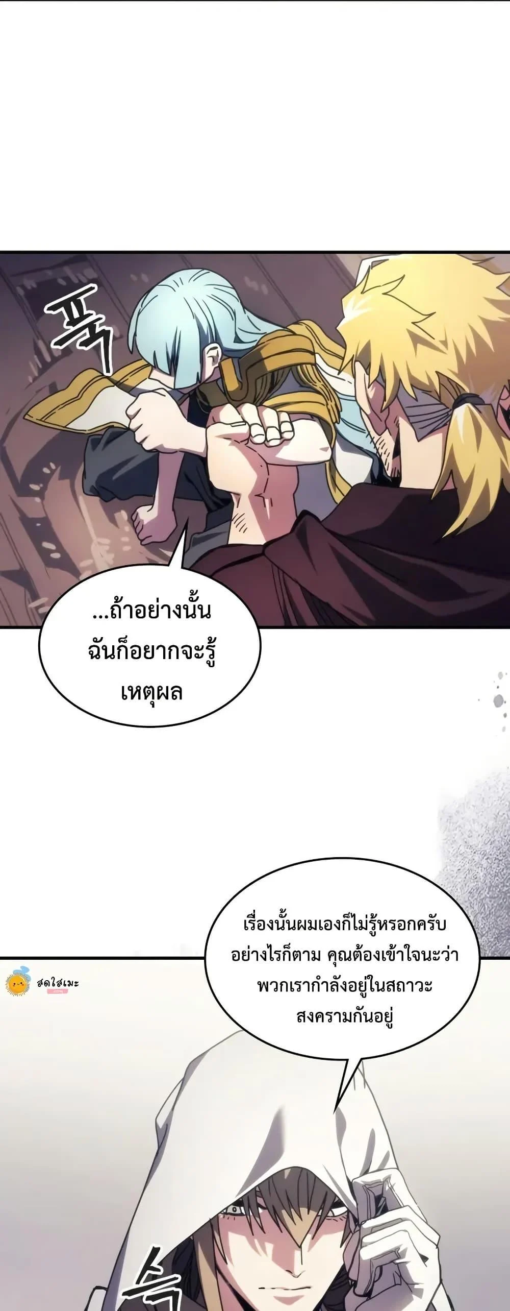 Mr Devourer Please Act Like a Final Boss ทำตัวให้สมกับเป็นมอนสเตอร์บอสหน่อยสิ คุณสวอลโลว์! ตอนที่ 86 page 21