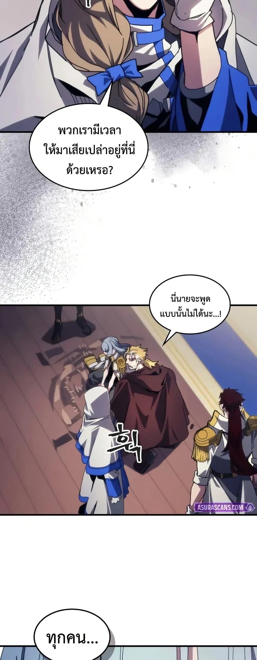 Mr Devourer Please Act Like a Final Boss ทำตัวให้สมกับเป็นมอนสเตอร์บอสหน่อยสิ คุณสวอลโลว์! ตอนที่ 86 page 22