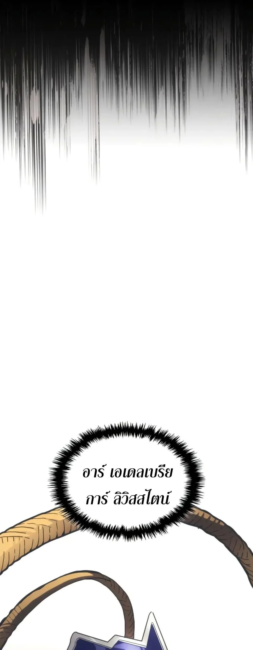 Mr Devourer Please Act Like a Final Boss ทำตัวให้สมกับเป็นมอนสเตอร์บอสหน่อยสิ คุณสวอลโลว์! ตอนที่ 86 page 25