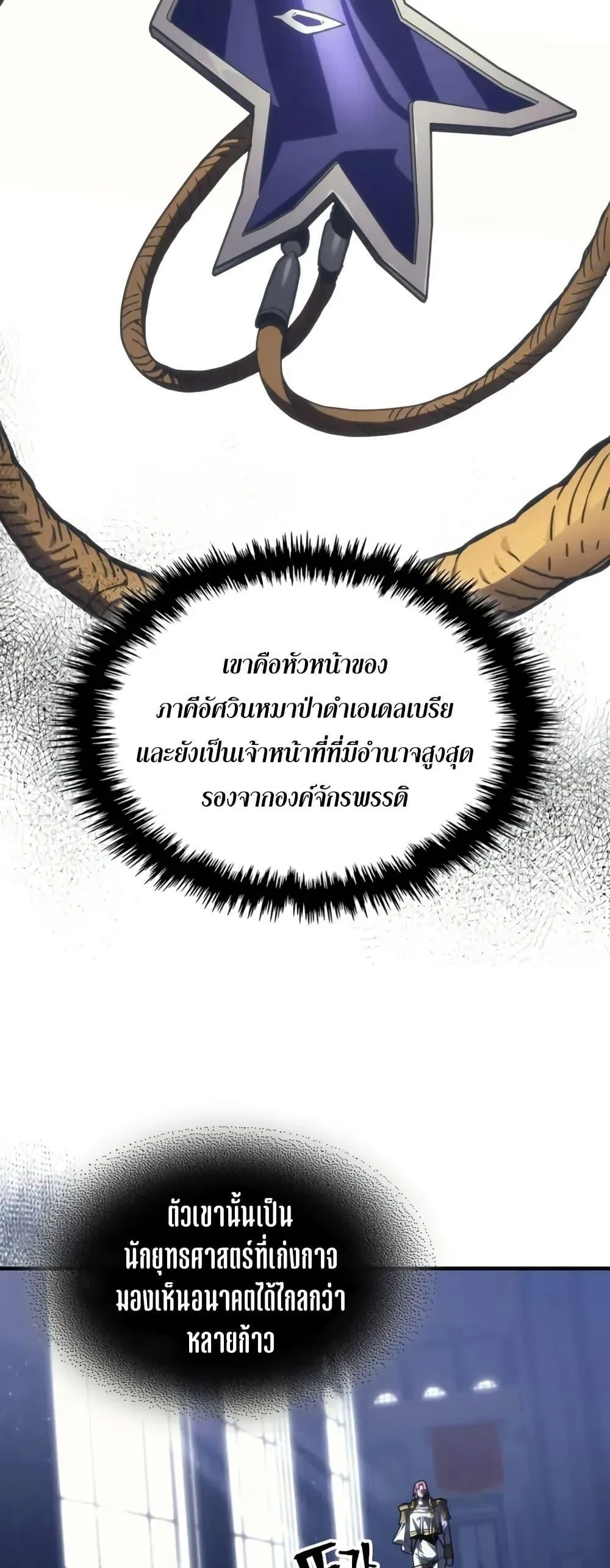 Mr Devourer Please Act Like a Final Boss ทำตัวให้สมกับเป็นมอนสเตอร์บอสหน่อยสิ คุณสวอลโลว์! ตอนที่ 86 page 26