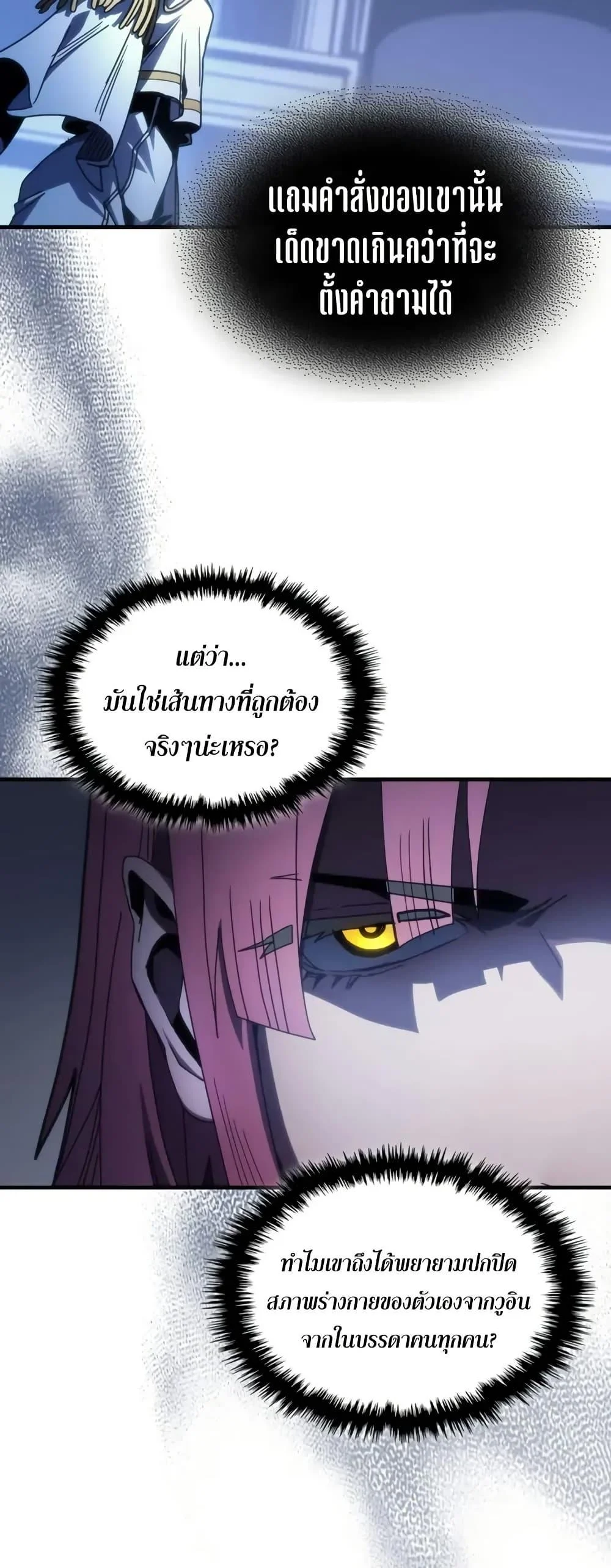 Mr Devourer Please Act Like a Final Boss ทำตัวให้สมกับเป็นมอนสเตอร์บอสหน่อยสิ คุณสวอลโลว์! ตอนที่ 86 page 28