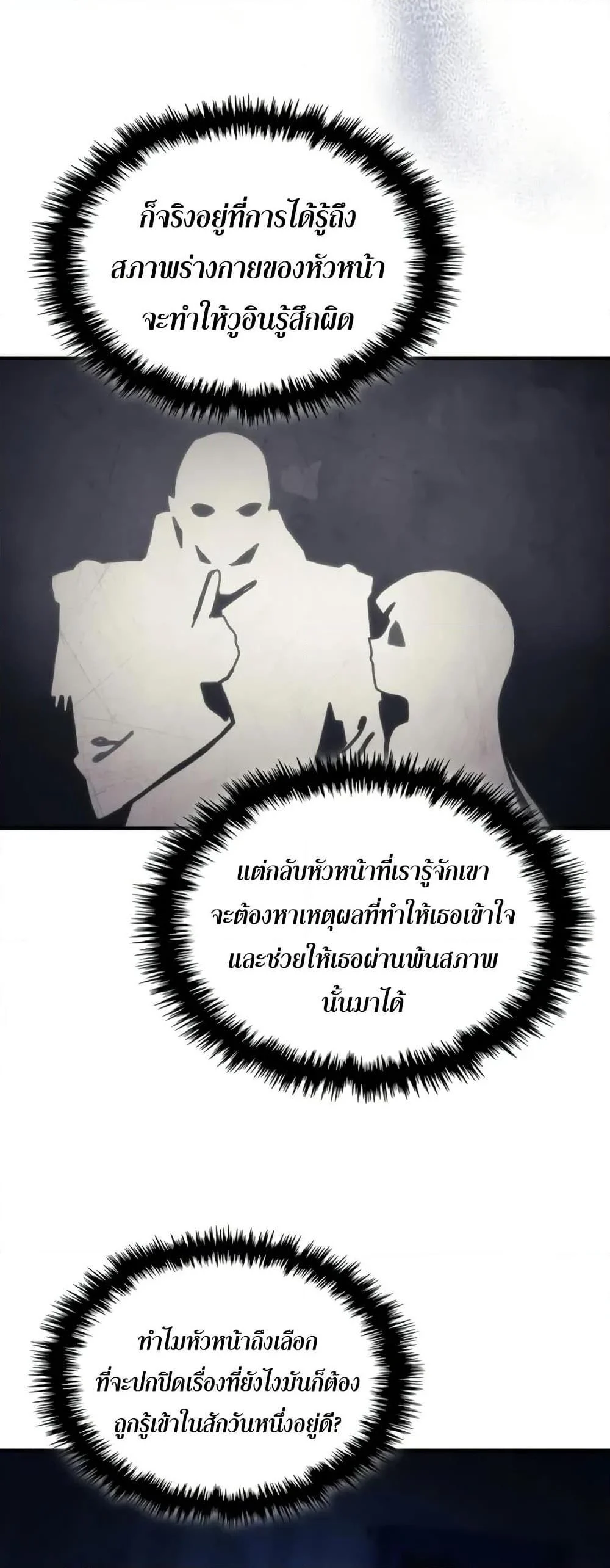 Mr Devourer Please Act Like a Final Boss ทำตัวให้สมกับเป็นมอนสเตอร์บอสหน่อยสิ คุณสวอลโลว์! ตอนที่ 86 page 29