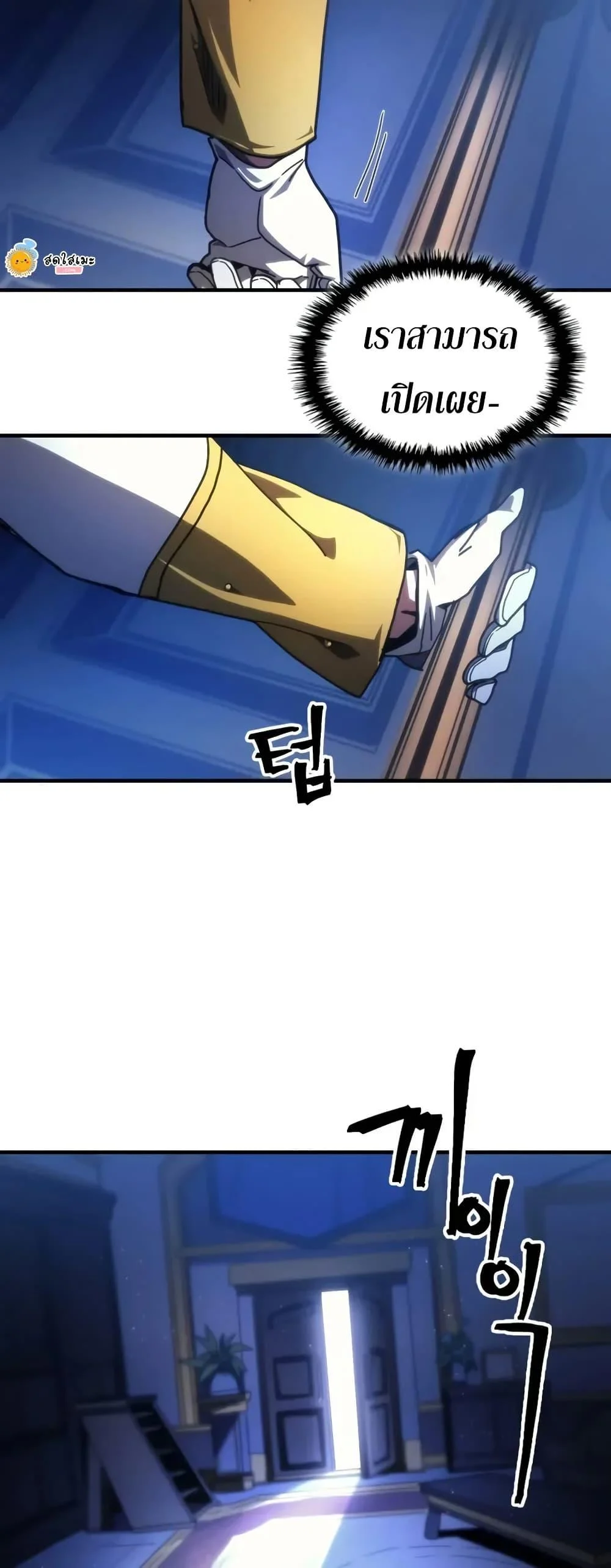 Mr Devourer Please Act Like a Final Boss ทำตัวให้สมกับเป็นมอนสเตอร์บอสหน่อยสิ คุณสวอลโลว์! ตอนที่ 86 page 31