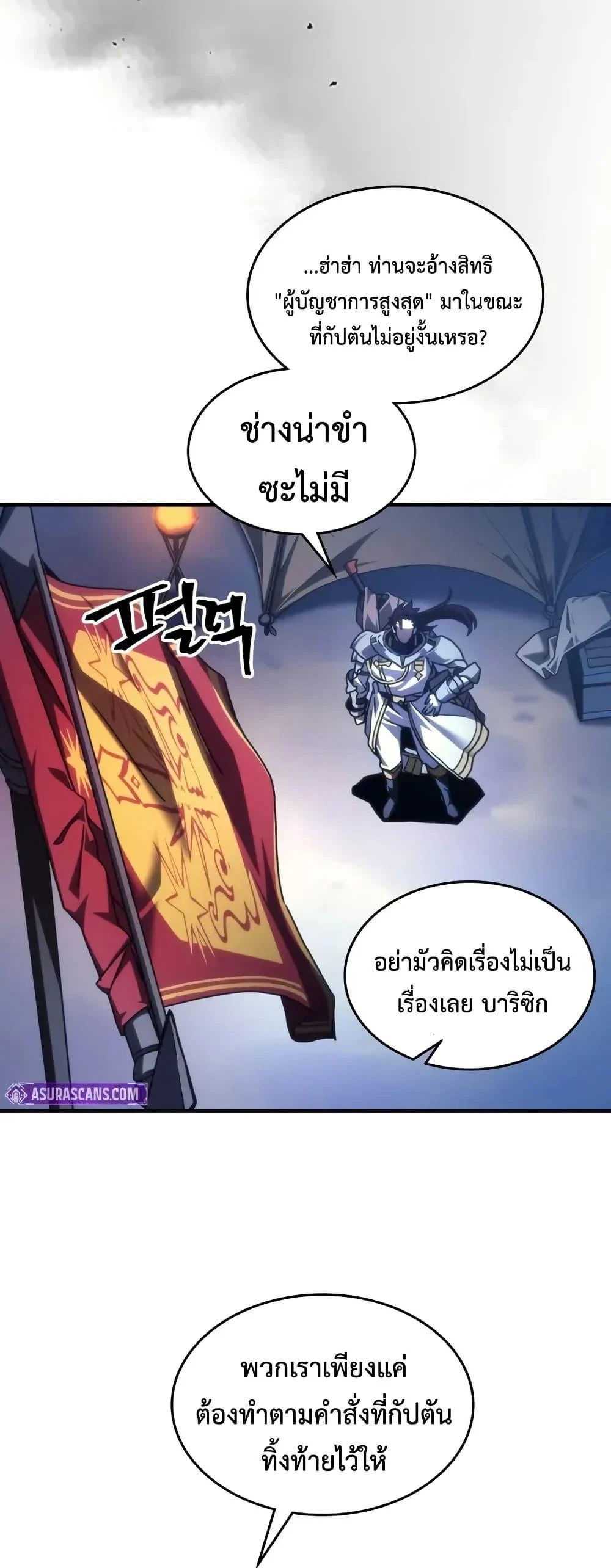 Mr Devourer Please Act Like a Final Boss ทำตัวให้สมกับเป็นมอนสเตอร์บอสหน่อยสิ คุณสวอลโลว์! ตอนที่ 86 page 34