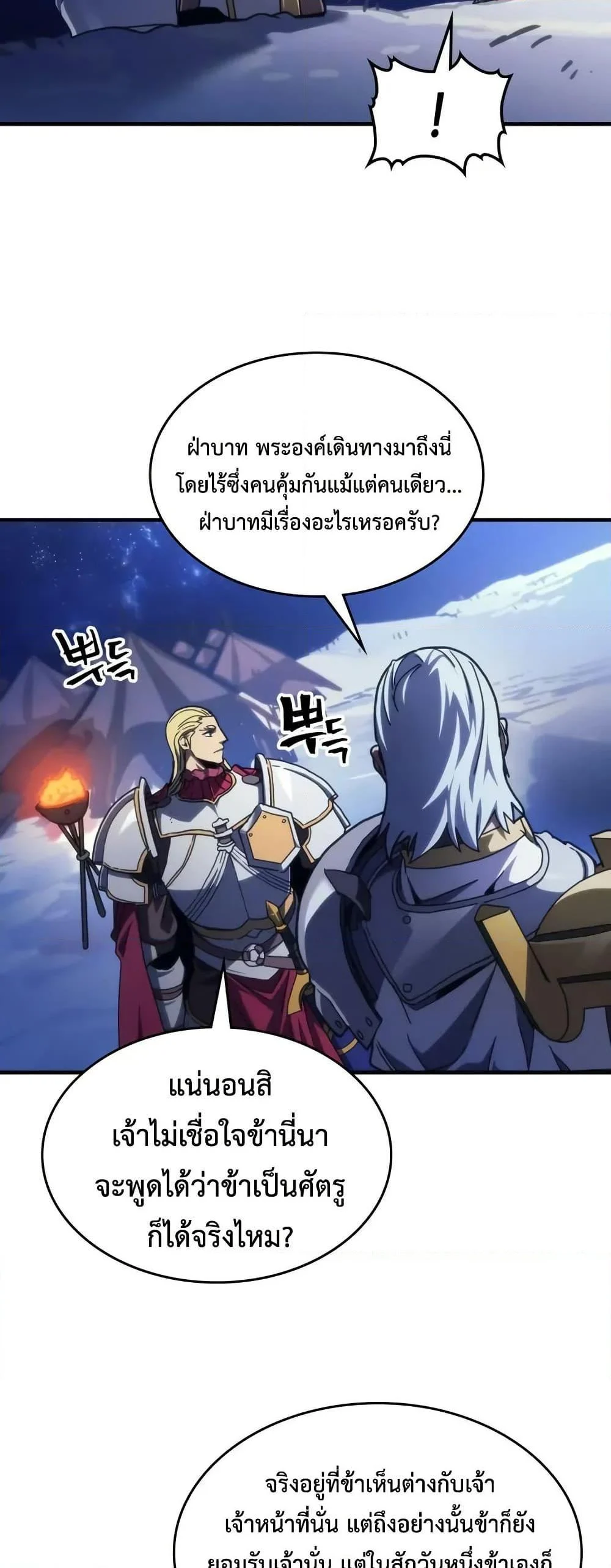 Mr Devourer Please Act Like a Final Boss ทำตัวให้สมกับเป็นมอนสเตอร์บอสหน่อยสิ คุณสวอลโลว์! ตอนที่ 86 page 37