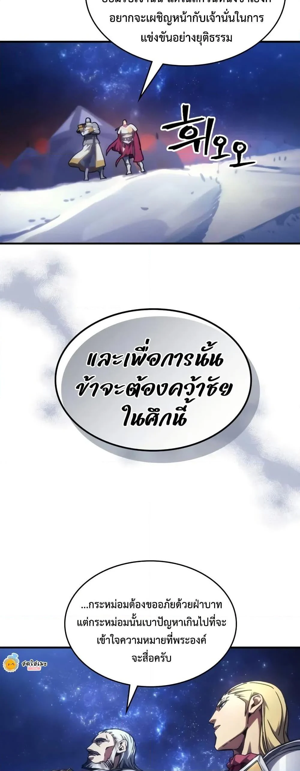 Mr Devourer Please Act Like a Final Boss ทำตัวให้สมกับเป็นมอนสเตอร์บอสหน่อยสิ คุณสวอลโลว์! ตอนที่ 86 page 38