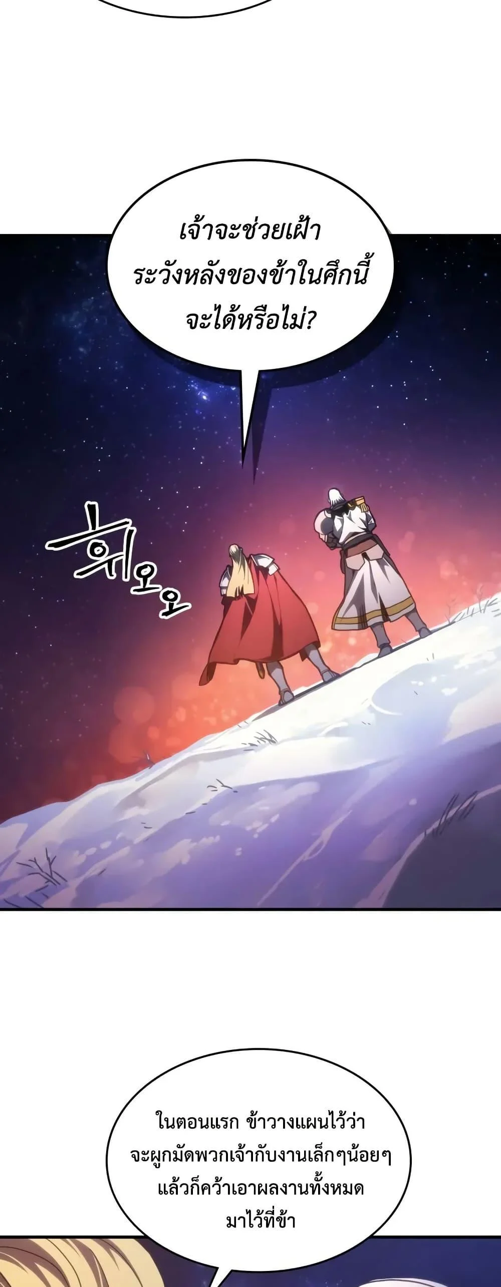 Mr Devourer Please Act Like a Final Boss ทำตัวให้สมกับเป็นมอนสเตอร์บอสหน่อยสิ คุณสวอลโลว์! ตอนที่ 86 page 40