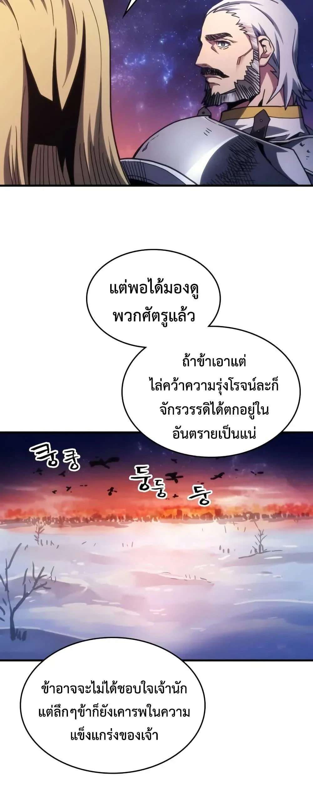 Mr Devourer Please Act Like a Final Boss ทำตัวให้สมกับเป็นมอนสเตอร์บอสหน่อยสิ คุณสวอลโลว์! ตอนที่ 86 page 41