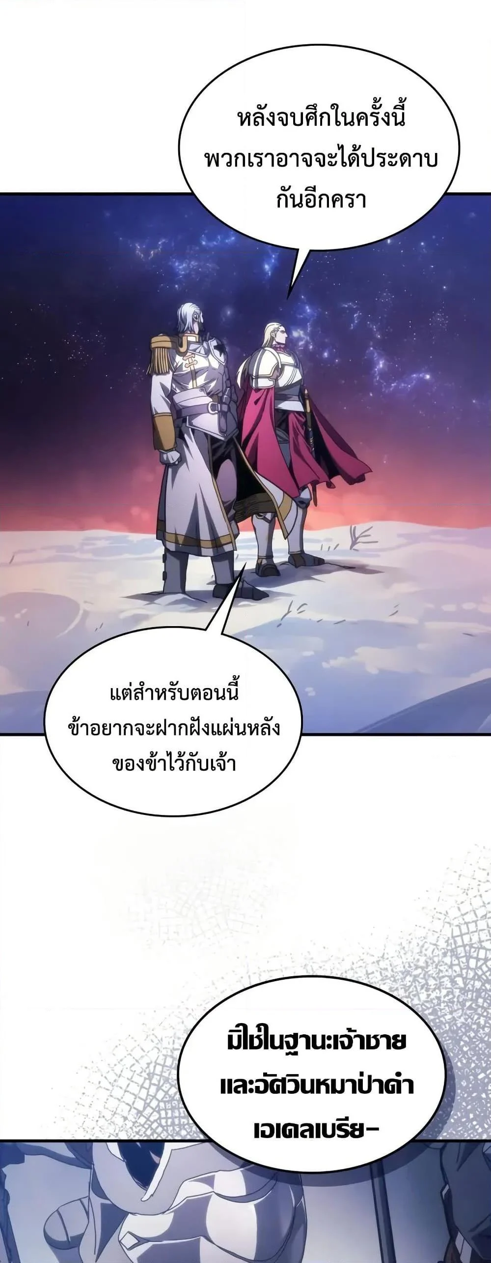Mr Devourer Please Act Like a Final Boss ทำตัวให้สมกับเป็นมอนสเตอร์บอสหน่อยสิ คุณสวอลโลว์! ตอนที่ 86 page 42