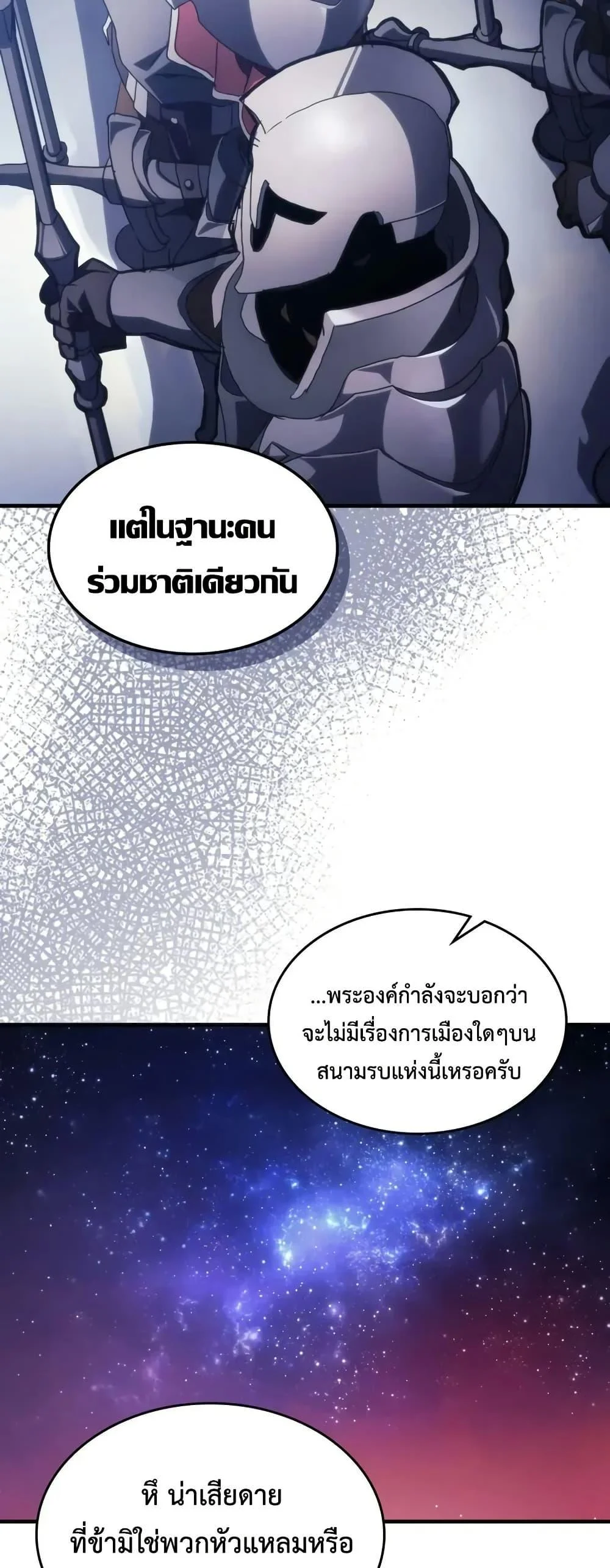 Mr Devourer Please Act Like a Final Boss ทำตัวให้สมกับเป็นมอนสเตอร์บอสหน่อยสิ คุณสวอลโลว์! ตอนที่ 86 page 43