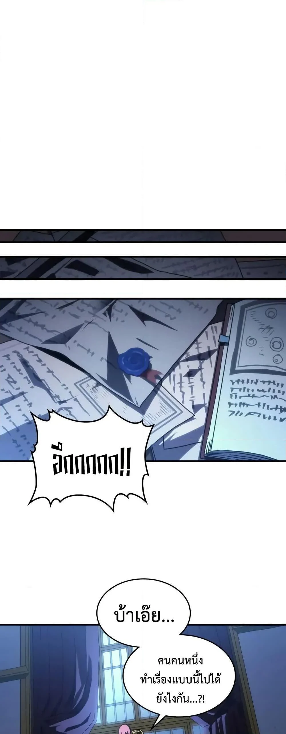 Mr Devourer Please Act Like a Final Boss ทำตัวให้สมกับเป็นมอนสเตอร์บอสหน่อยสิ คุณสวอลโลว์! ตอนที่ 86 page 46