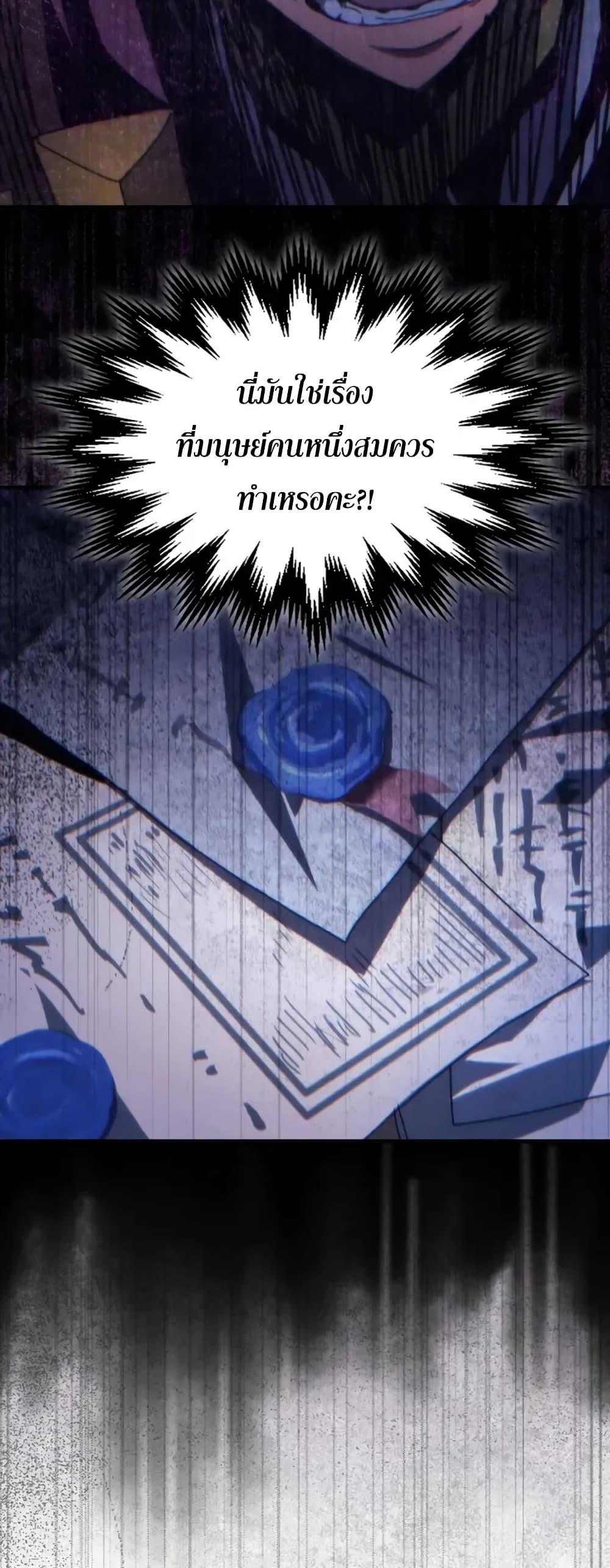 Mr Devourer Please Act Like a Final Boss ทำตัวให้สมกับเป็นมอนสเตอร์บอสหน่อยสิ คุณสวอลโลว์! ตอนที่ 86 page 48