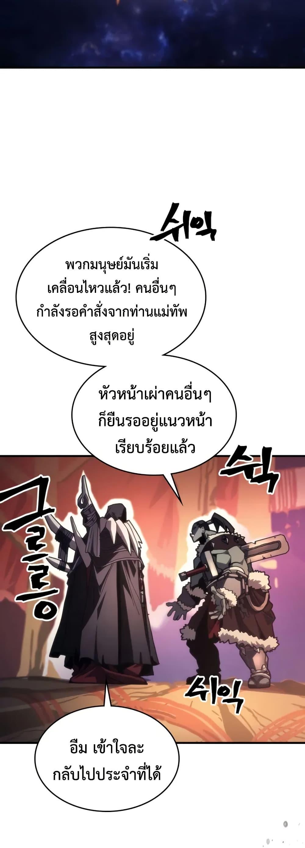 Mr Devourer Please Act Like a Final Boss ทำตัวให้สมกับเป็นมอนสเตอร์บอสหน่อยสิ คุณสวอลโลว์! ตอนที่ 87 page 3