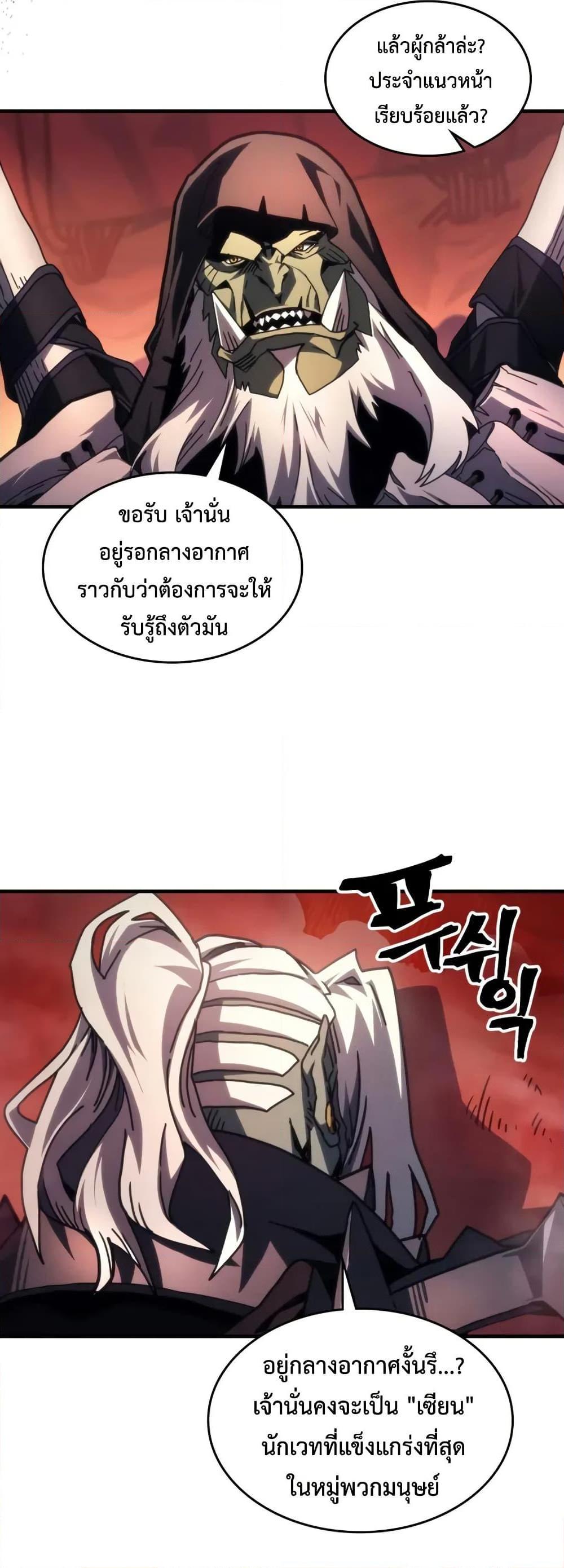 Mr Devourer Please Act Like a Final Boss ทำตัวให้สมกับเป็นมอนสเตอร์บอสหน่อยสิ คุณสวอลโลว์! ตอนที่ 87 page 5