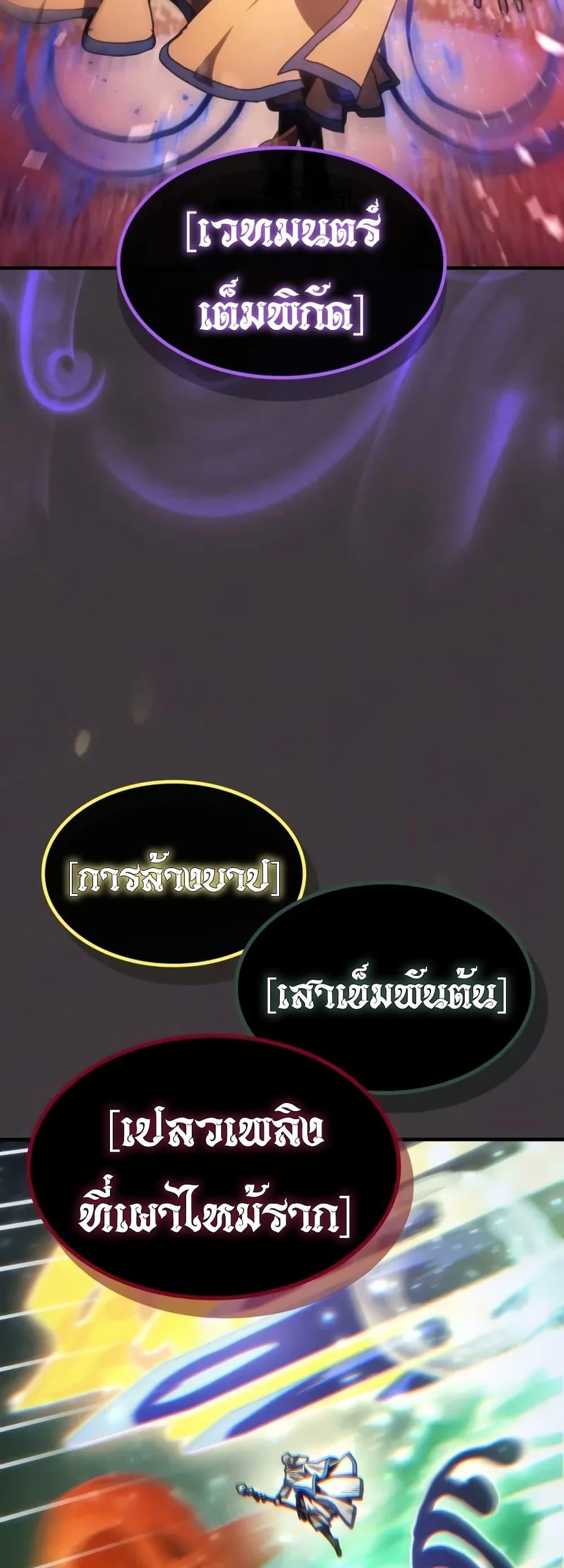 Mr Devourer Please Act Like a Final Boss ทำตัวให้สมกับเป็นมอนสเตอร์บอสหน่อยสิ คุณสวอลโลว์! ตอนที่ 87 page 20